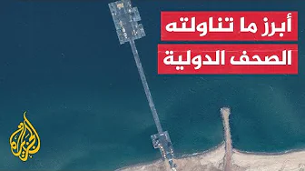 صحيفة فرنسية: إدخال المساعدات إلى غزة عبر الميناء العائم ذر للرماد في العيون