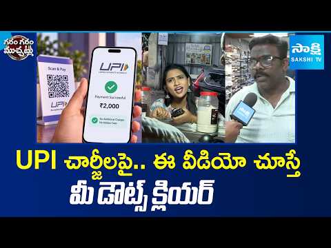 Special Skit On Latest UPI Charges | Garam Garam Varthalu | @SakshiTV - SAKSHITV