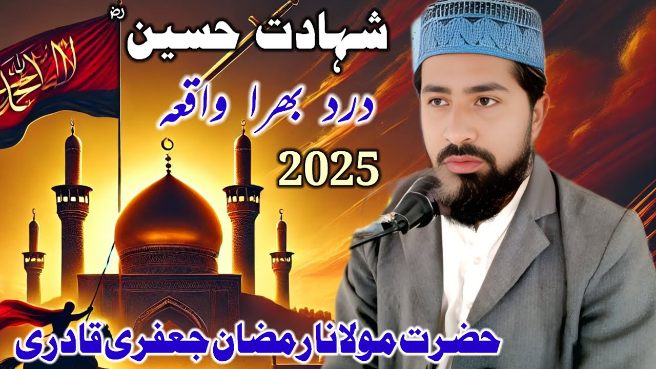 Hafiz Rmzhan Shahadat Hussain | Hafiz Ramzan#hussain - YouTube