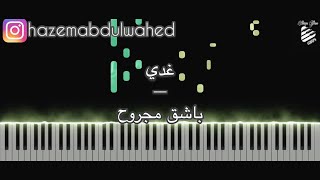 Video thumbnail of "تعليم عزف اغنية ( باشق مجروح - غدي ) على البيانو | Ghady Bachek Majrouh Piano Tutorial"