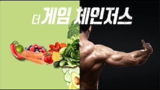 더 게임 체인저스 ㅣ 육식과 채식에 관한 다큐멘터리 ㅣ the game changers l 넷플릭스 다큐멘터리 영화