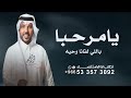زفة ام العريس ام خاتم 2026 زفة تباشير واستبشري ياباشة الغيد جابر الكاسر
