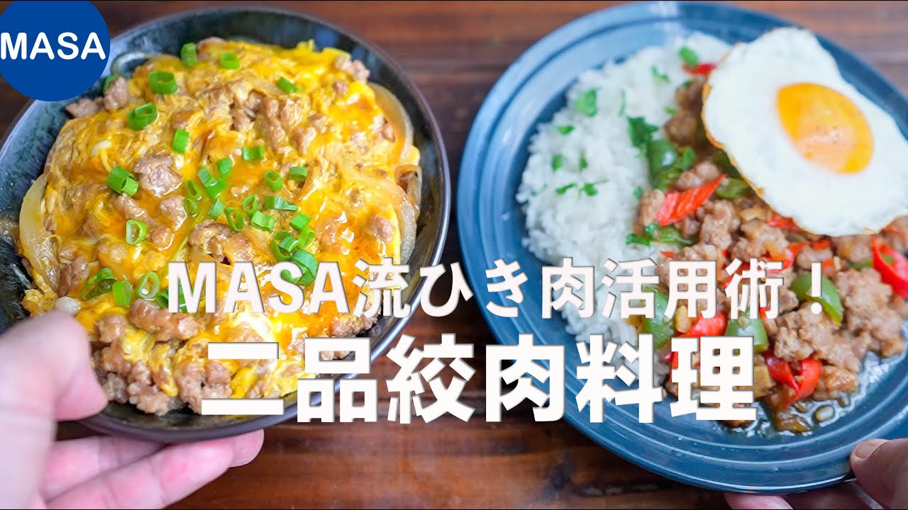 2 Dishes with Ground Meat| MASA's Cooking