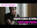 Александр Павлов в поддержку &quot;Межсезонья&quot;