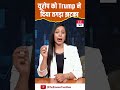 Trump vs Europe: यूरोप को तगड़ा झटका, ट्रंप के नए नियमों से अरबों का होगा नुकसान? | Tariff War