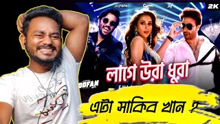 Laage Ura Dhura (লাগে উরা ধুরা)_ Toofan _ Shakib Khan_ Pritom_ Mimi_ Raihan _ Chorki _ Reaction