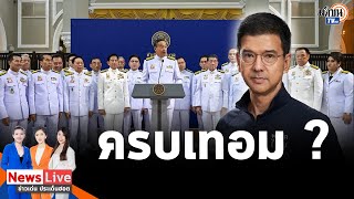 คุยกับ ศิธา ทิวารี จะเปลี่ยนตัวนายกฯหรือไม่ เพื่อไทยจะตกต่ำลงไปอีก ? : Matichon TV