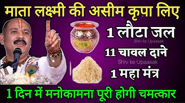 कभी धन संपदा की कमी ना होगी | 1 लोटा जल Pradeep Mishra | shiv puran | pandit pradeep Mishra