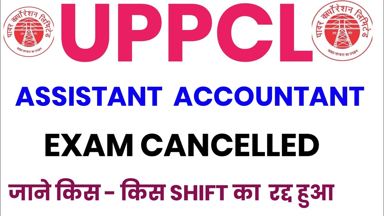 UPPCL ASSISTANT ACCOUNTANT EXAM CANCELLED DUE TO TECHNICIAN ISSUE | UPPCL AA LATEST UPDATE