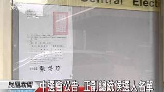 20111216-公視晚間新聞-中選會公告正副總統候選人名單.mpg