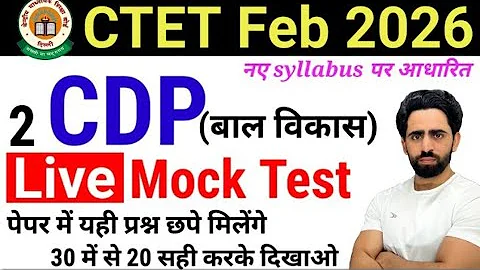 CTET Mock Test 2026 | CDP Pedagogy |CTET Previous Year Question Paper | NewSyllabus 2026 | 