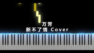 New Everlasting Love - Wan Fang