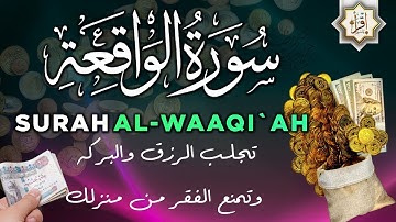 حمزة الجزائري سورة الواقعة مكتوبة برواية ورش عن نافع