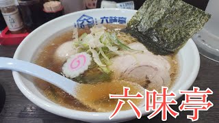 六味亭であごだしラーメンを食べる【モトブログ】