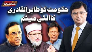 Hakomat Ko Tahir Ul Qadri Ka Ultimatum - Dunya Kamran Khan Ke Sath
