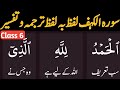 Surah Al Kahf Ayah 50 53 مکمل تفسیر اور لفظی ترجمہ آسان فہم وضاحت Lql 