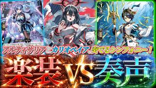 【ヴァンガード】新・とある大学の先導者達第461回【対戦動画】