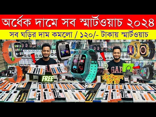 Smart Watch Price In Bangladesh 2024🔥Apple Smartwatch Price In Bangladesh 2024 😱Ultra Smart Watch class=