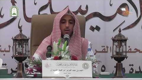 تلاوة من سورة البقرة للطالب أحمد بن عبدالعزيز العبيدان
