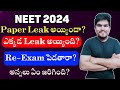 Neet 2024 exam paper leaked  nta notice  vishnus smart info