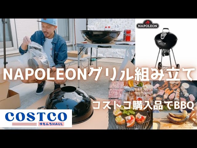 コストコ購入品でBBQ】NAPOLEONグリル開封・組み立て〜コストコ商品の