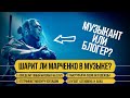 Никита Марченко в «Кто хочет стать (музыкальным) миллионером»