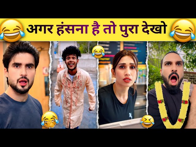 New Funny Videos😂 | Trending Funny Video🤣 | New Instagram Funny Videos😁 | New Comedy Video