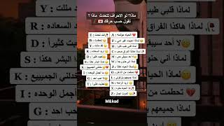 ماذا؟ 🙄لو الاحرف تتحدث😇❣️ ماذا؟تقول: حسب حرفك ✨