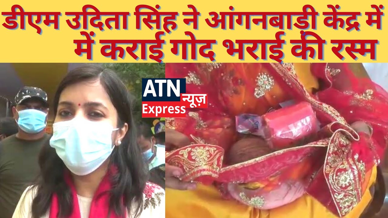 वैशाली DM उदिता सिंह ने आंगनबाड़ी केंद्र में कराई गोद भराई की रस्म पूरी