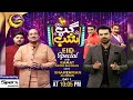 Gup shab  full show  rahat fateh ali khan  shahzaman ali khan  eid special  day 01  samaa tv