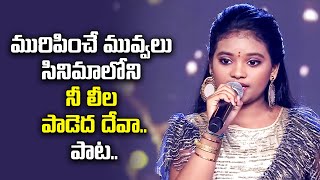 Nee Leela Padeda Deva Song | Keerthana Performance | Padutha Theeyaga | ETV