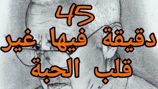 اعمر الزاهي في 45 دقيقة فيها غير الرفدات  قلب الحبة ... Amar ezzahi