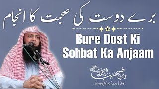 Bure Dost Ki Sohbat Ka Anjaam | Qari Sohaib Ahmed Meer Muhammadi New Bayan 2022