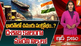 భారత్‌లో చమురు సంక్షోభం..? |India’s Underground Oil Storage | India’s Strategic Petroleum Reserves