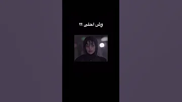 وش احلى مسلسل خريف القلب او مسلسل امي 