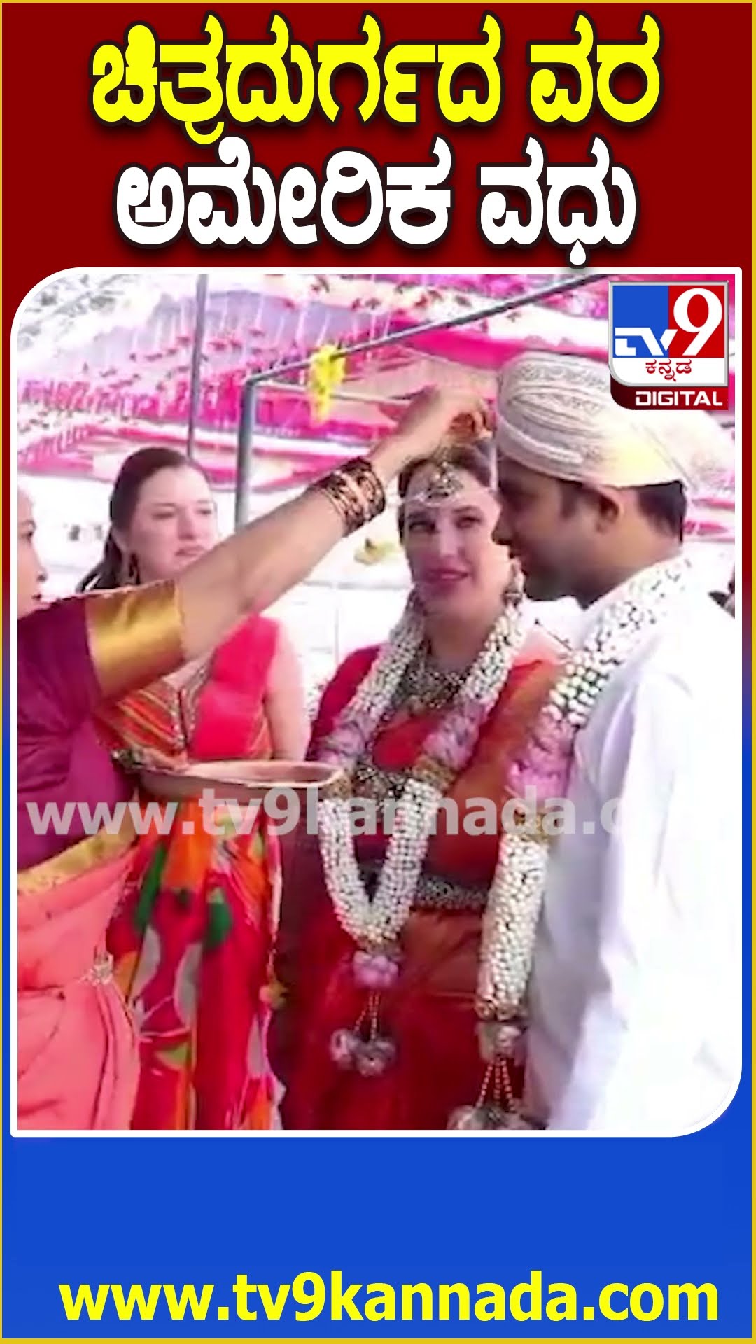 ಚಿತ್ರದುರ್ಗದ ವರ ಅಮೇರಿಕ ವಧು #Marriage #Tv9D