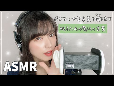 【声優ASMR】睡眠用?囁き声で前向きになれる言葉【Whispering Japanese Positive Words】