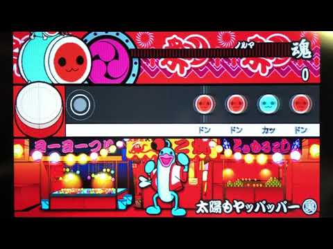 太陽もヤッパッパー裏