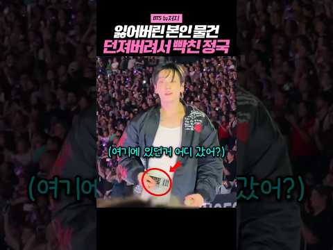 분실한 물건을 뷔가 던져 버려서 빡친 정국 thumbnail