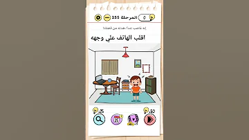 حل المرحلة 255 لعبة Brain Test 