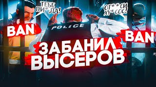 картинка: ЗАБАНИЛ НЕРЕАЛЬНО НАГЛЫХ ШКОЛЬНИКОВ в ГТА 5 РП / MAJESTIC RP