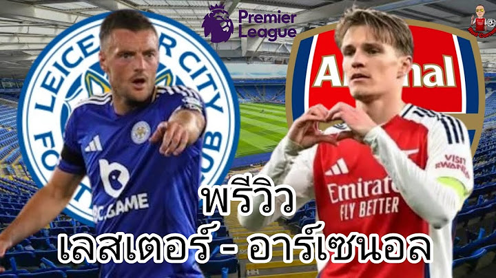 SS 2024-25 พรีวิว เลสเตอร์ พบ อาร์เซนอล | ในวันที่กองหน้าเจ็บเพียบ ลุยเก็บ 3 แต้ม ✌️🔴⚪️