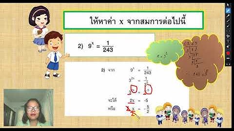 สมการเลขยกกำลัง ม5