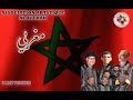 مغربي اغنية وطنية لمجموعة لرصاد الفنية 