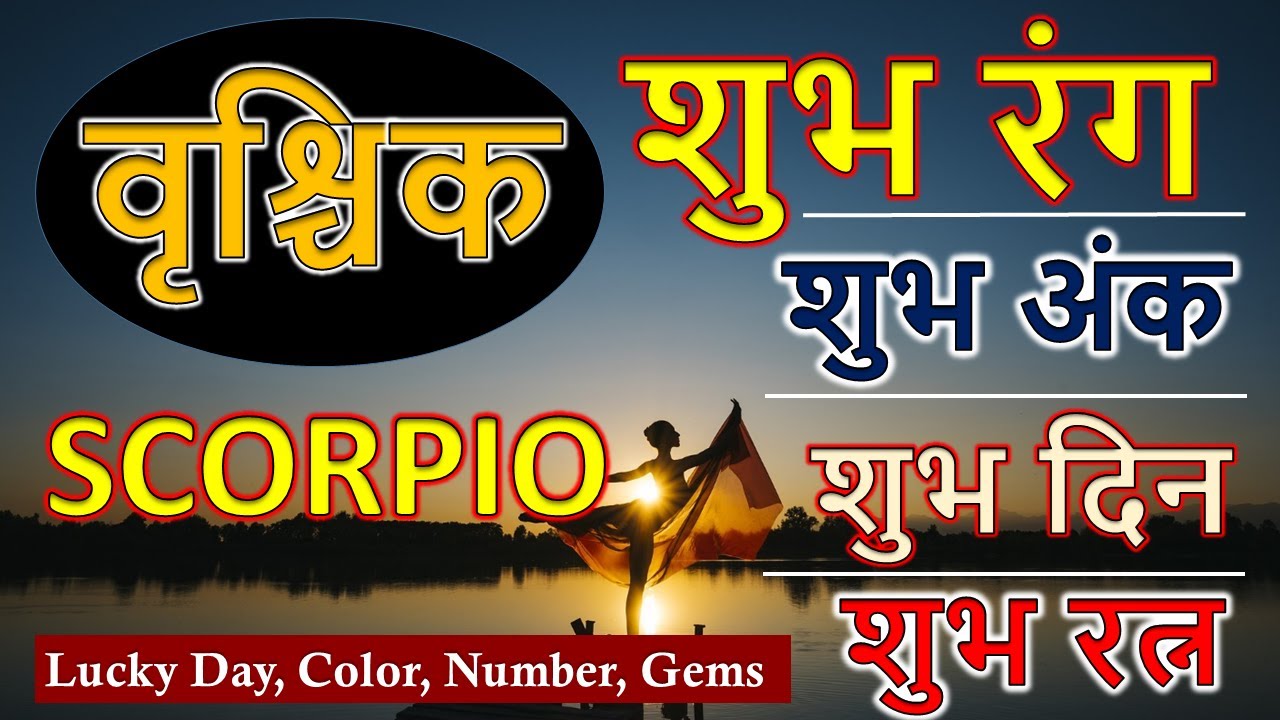 vrishchik-rashi-shubh-din