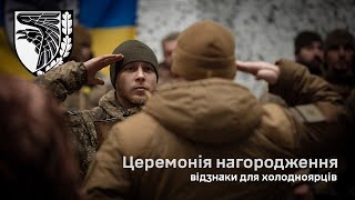 Командир 93-ї бригади Холодний Яр Павло Паліса вручив холодноярцям почесні відзнаки