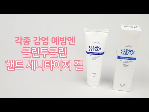 감염병 예방엔! 의약외품 [클린투클린] 손소독제 핸드 세니타이저 겔 120ml