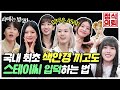 스테이씨(STAYC) 입덕스쿨이 열렸다고❓ 이거 완전 등교 각! 데뷔곡부터 신곡까지 직.접.코.칭.해.준.다. 《정식의뢰》 Ep.20 by 모비딕 Mobidic