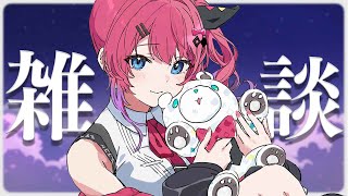 【おやすみ雑談 #18 】ちょーゆるゆる雑談【倉持めると/にじさんじ】