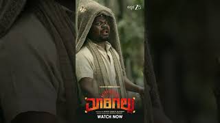 #Maarigallu Web Series | STREAMING NOW |  ಮಾರಿಗಲ್ಲು ವೆಬ್ ಸೀರೀಸ್ | PRK Productions